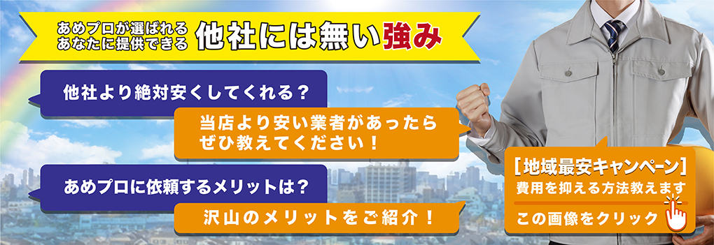 雨漏りについて