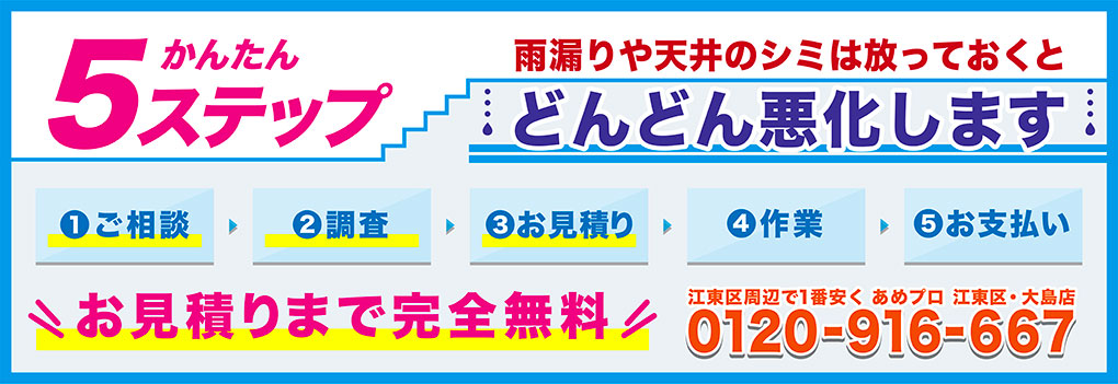 かんたん5ステップお見積りまで完全無料 0120-916-667