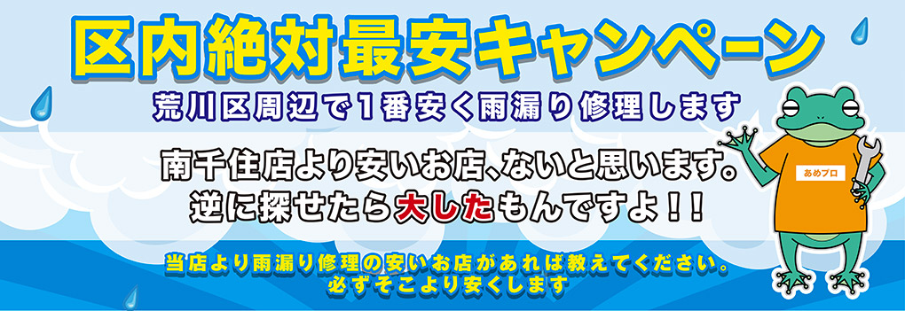 国内絶対最安キャンペーン